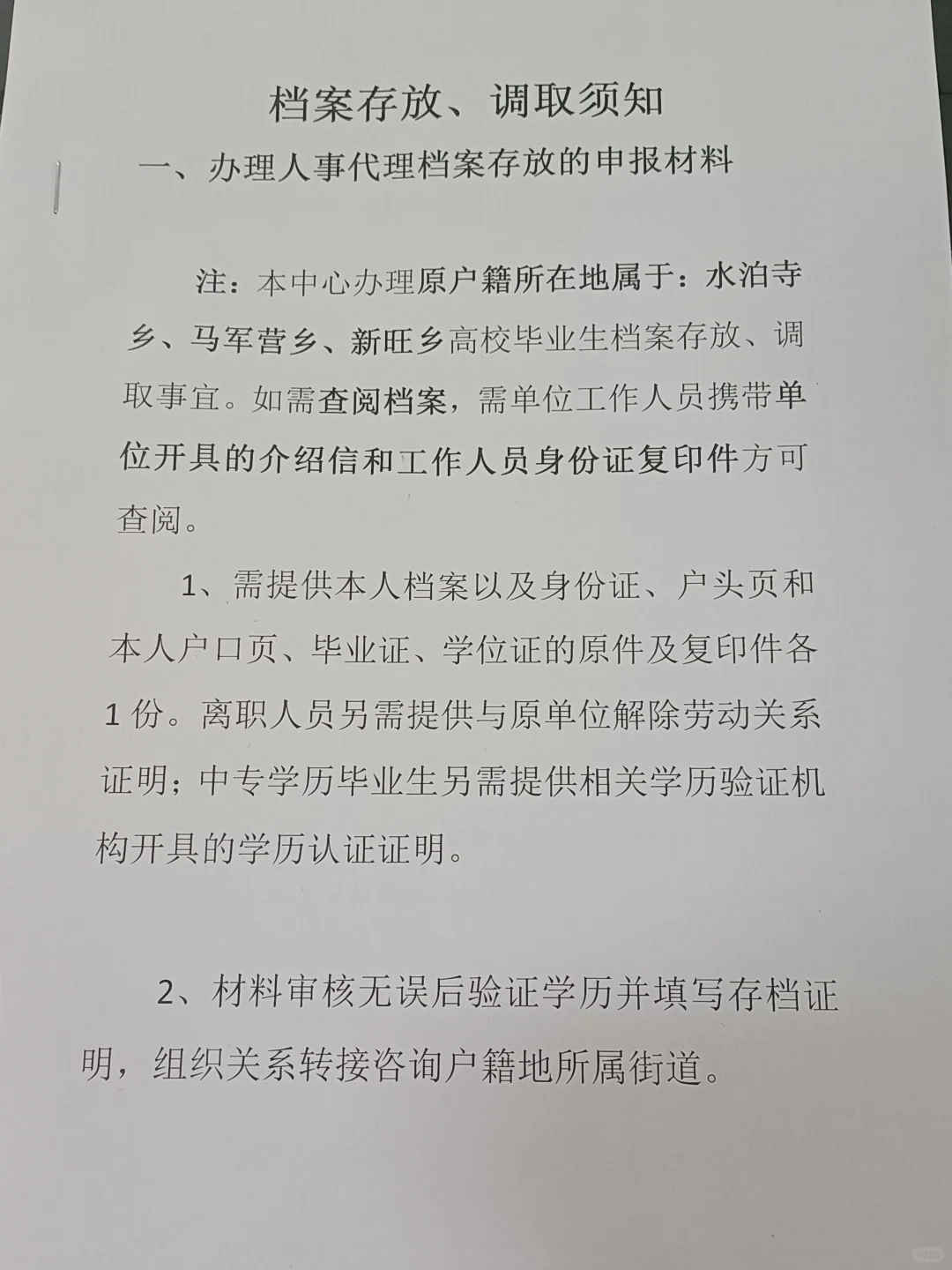 大同平城区毕业生档案确定