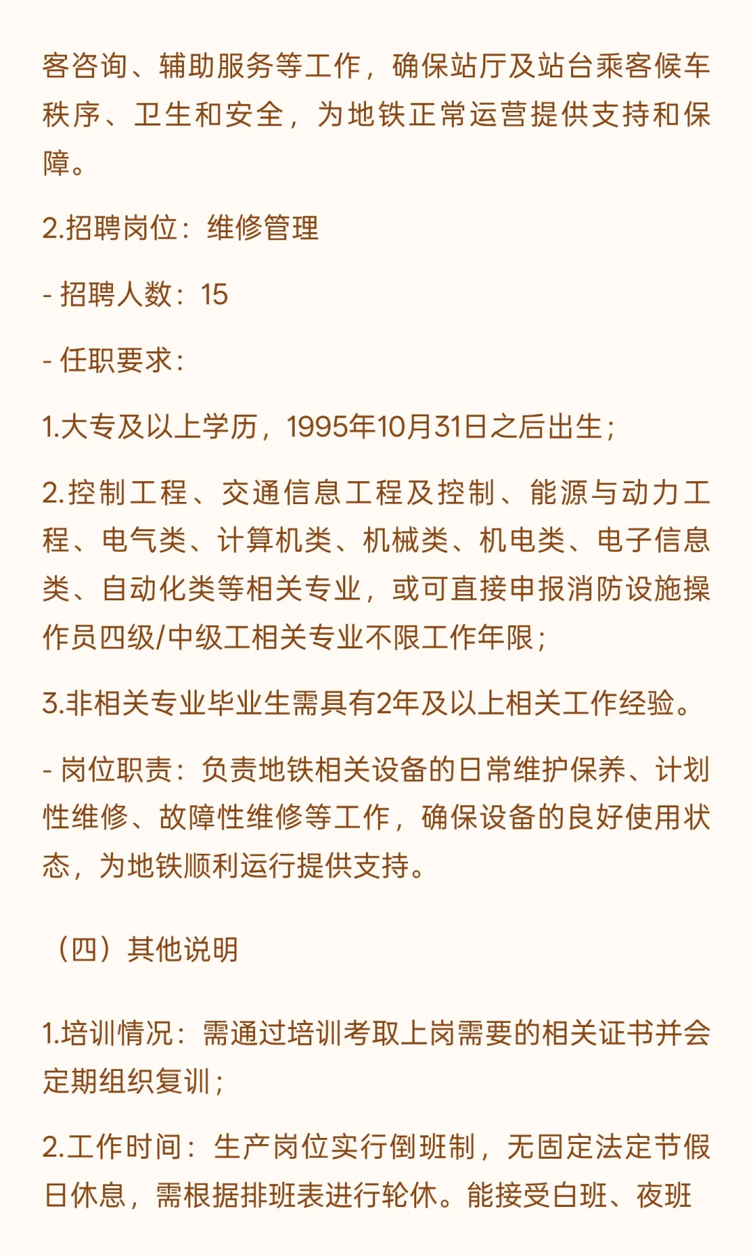 杭州地铁运营公司2025年招聘公告(第三批)
