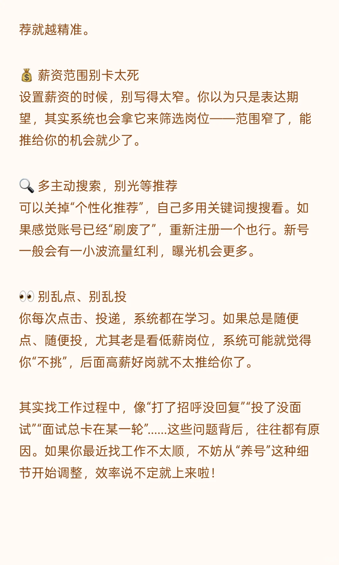 BOSS 直聘也要“养号”
