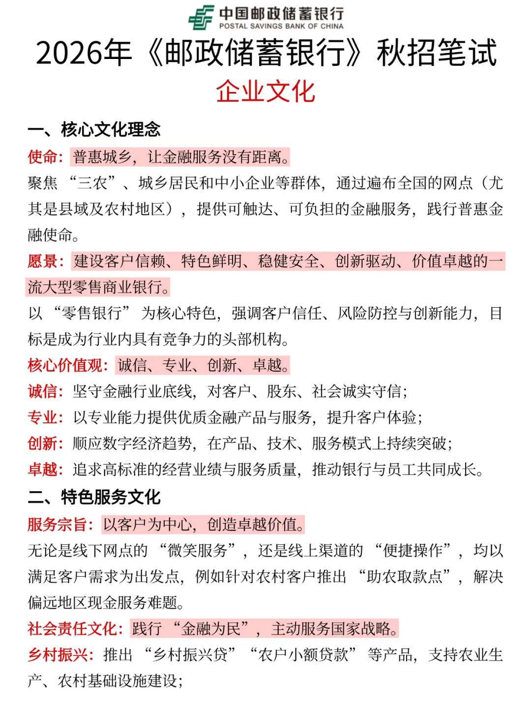 10.26邮政储蓄银行，就这600题，熬夜背