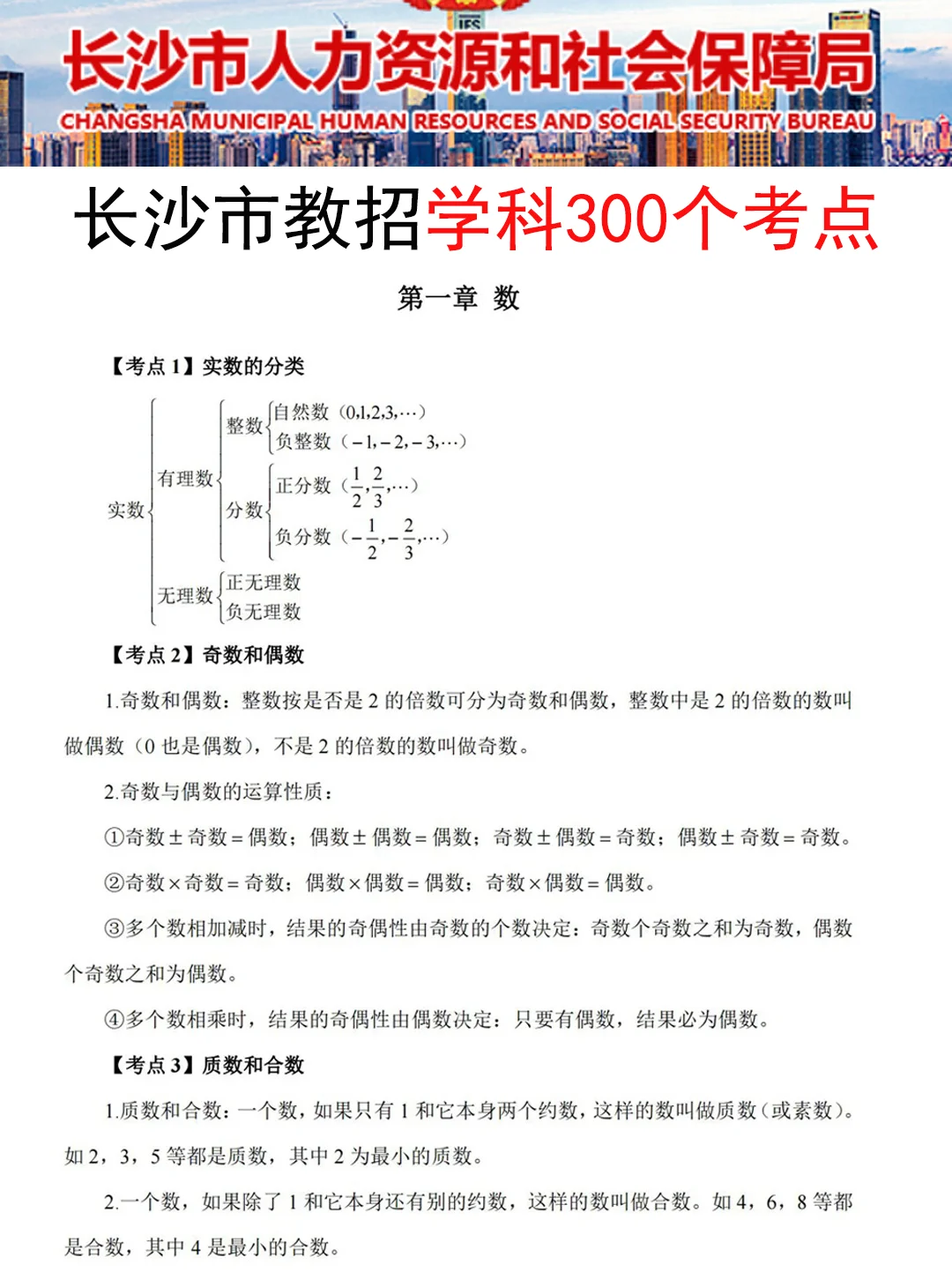 11.22长沙市教师招聘其实挺水的（差生版