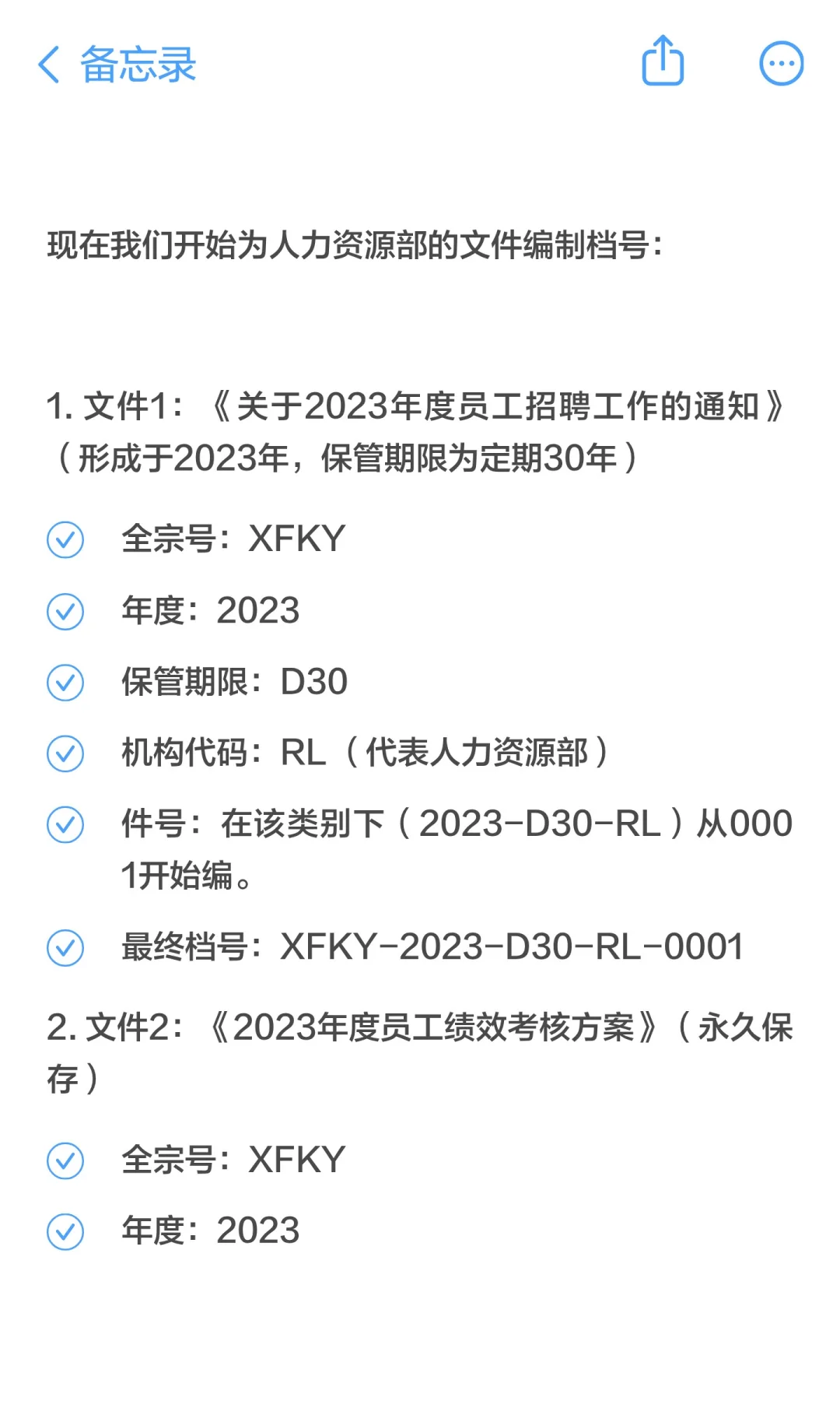 文书档案档号编制指南：构建文件的秩序之美