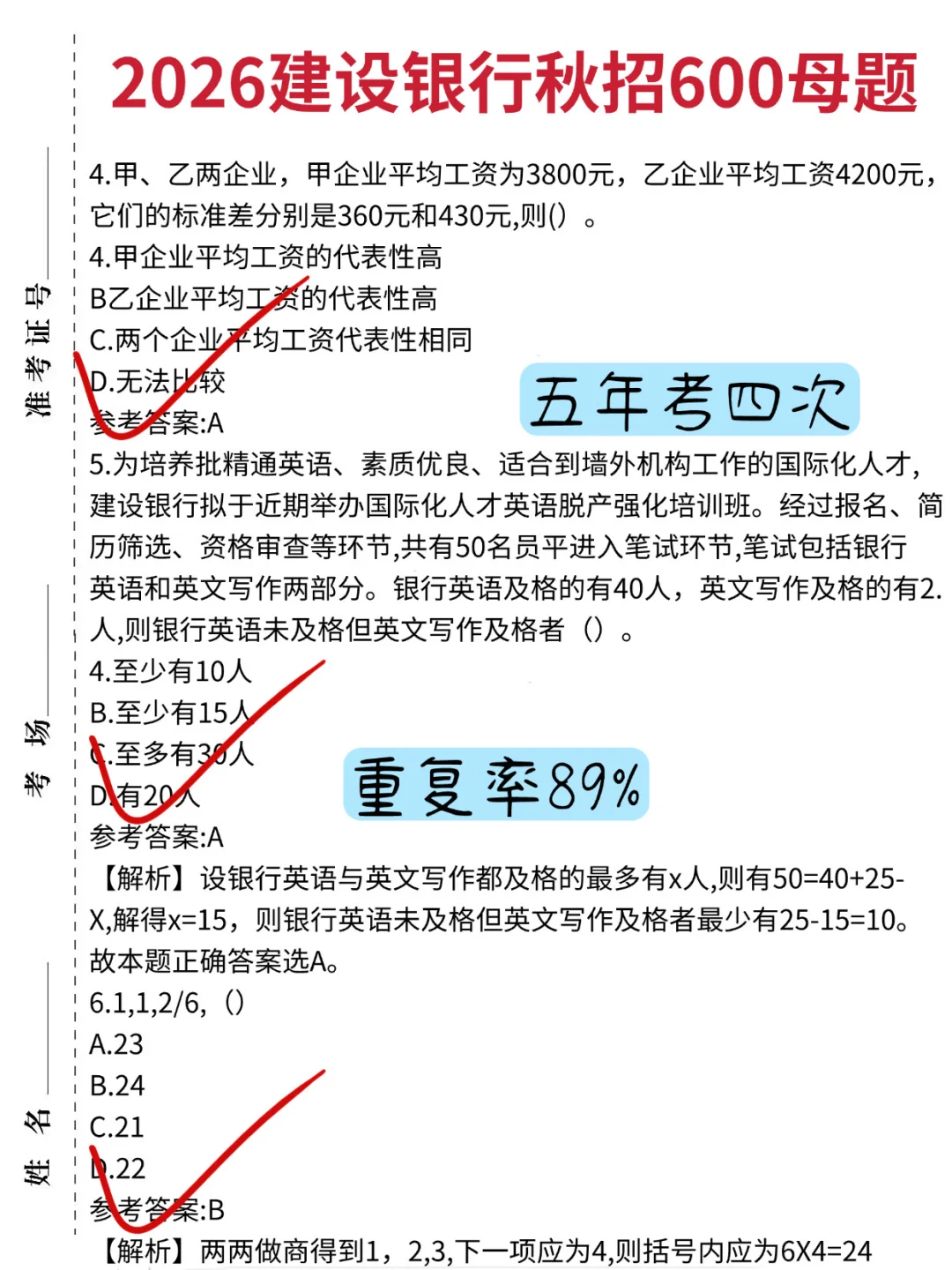 建行笔试，考试就像抄答案！直接背