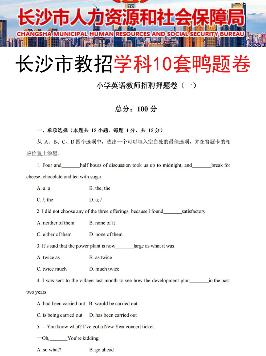 11.22长沙市教师招聘其实挺水的（差生版