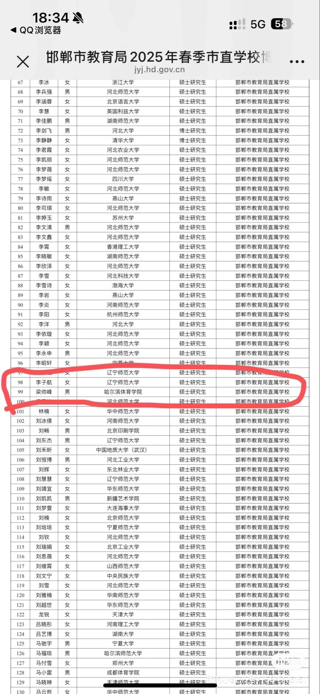 2025年邯郸人才引进教师岗秋季测评
