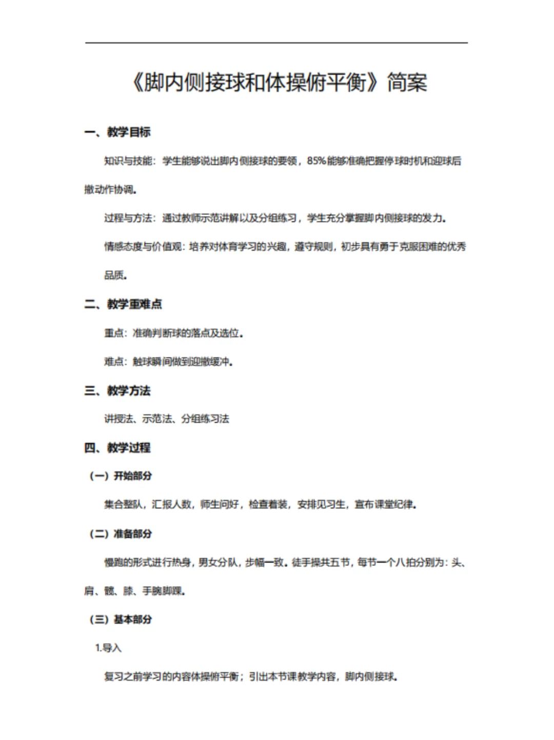 25下初中体育教资面试，试讲逐字稿64篇!