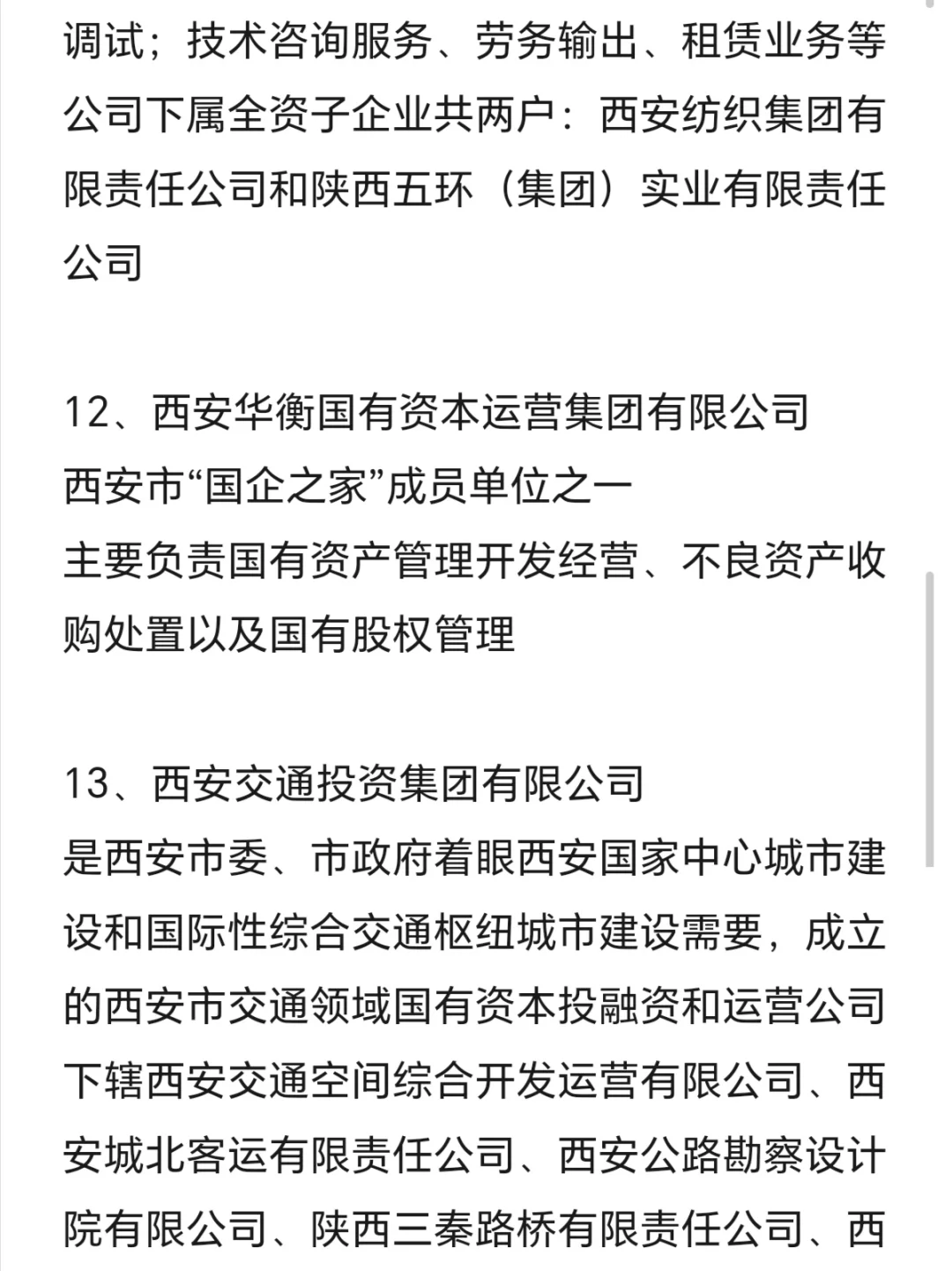 秋招一定要去的国企——西安篇