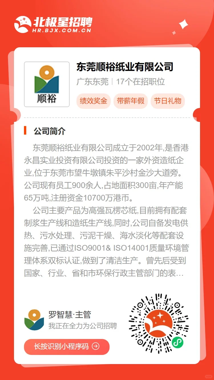 东莞顺裕纸业急聘熟练钳工岗位