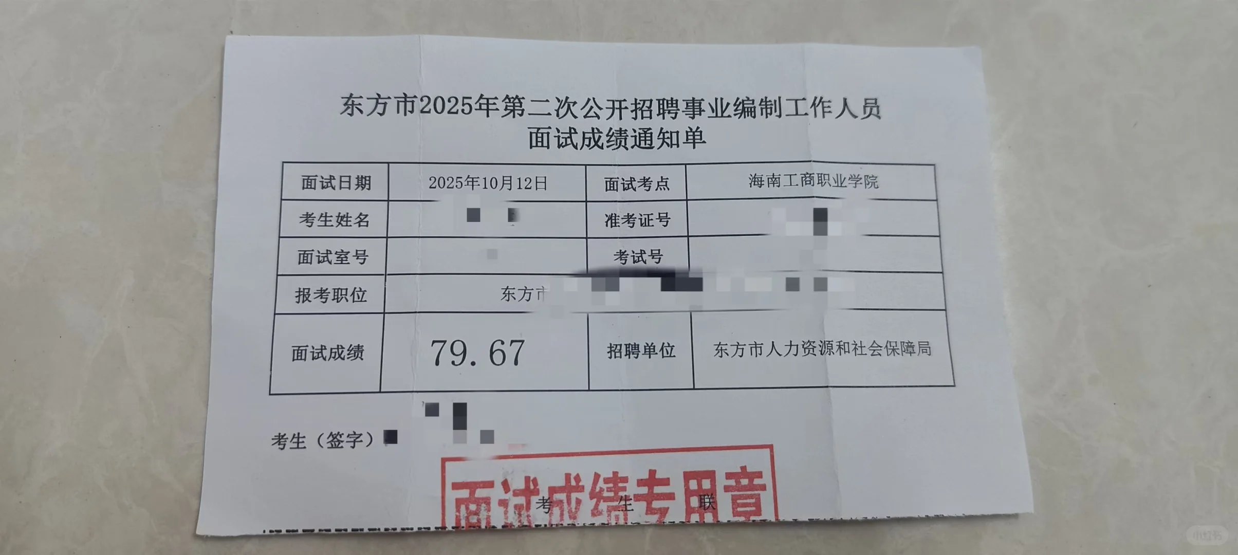 2025.10.12 东方事业单位面试题