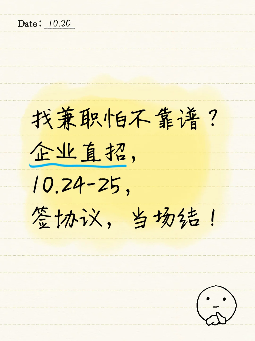 【企业直招兼职！青岛人偶160 / 天】
