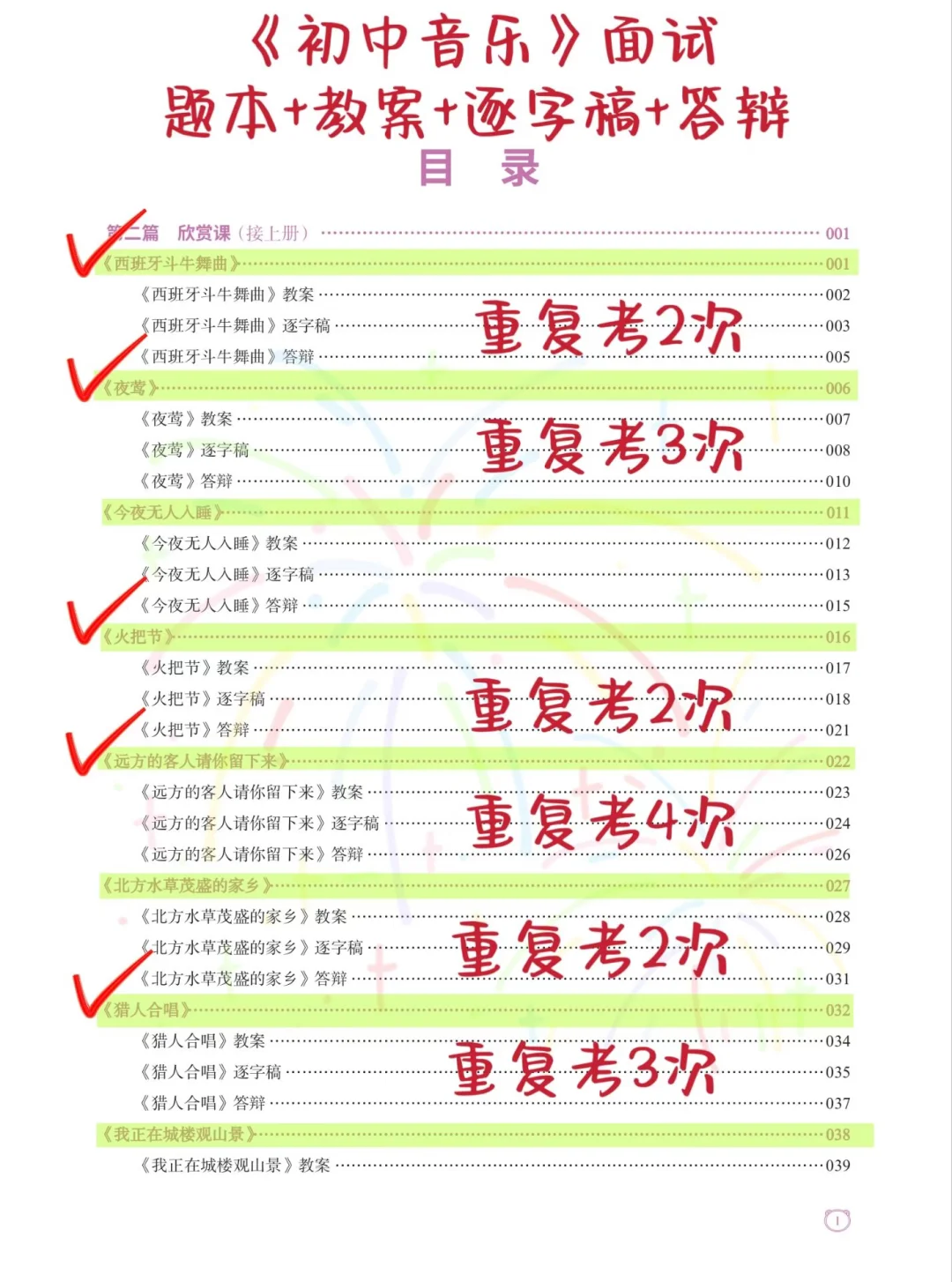 25下教资面试初中音乐，反复考的真题，速存