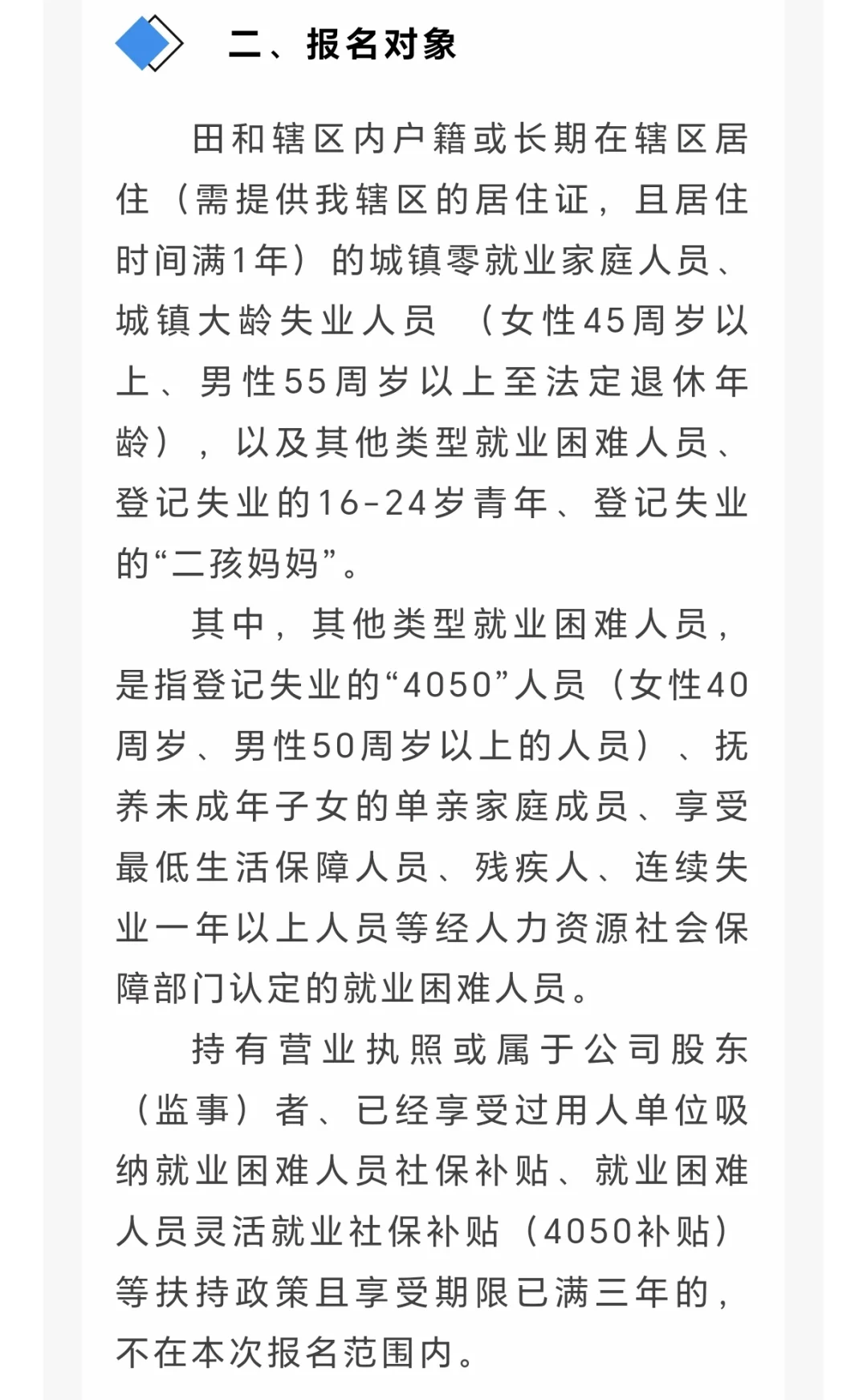 威海高区田和街道招聘公益性岗位2人