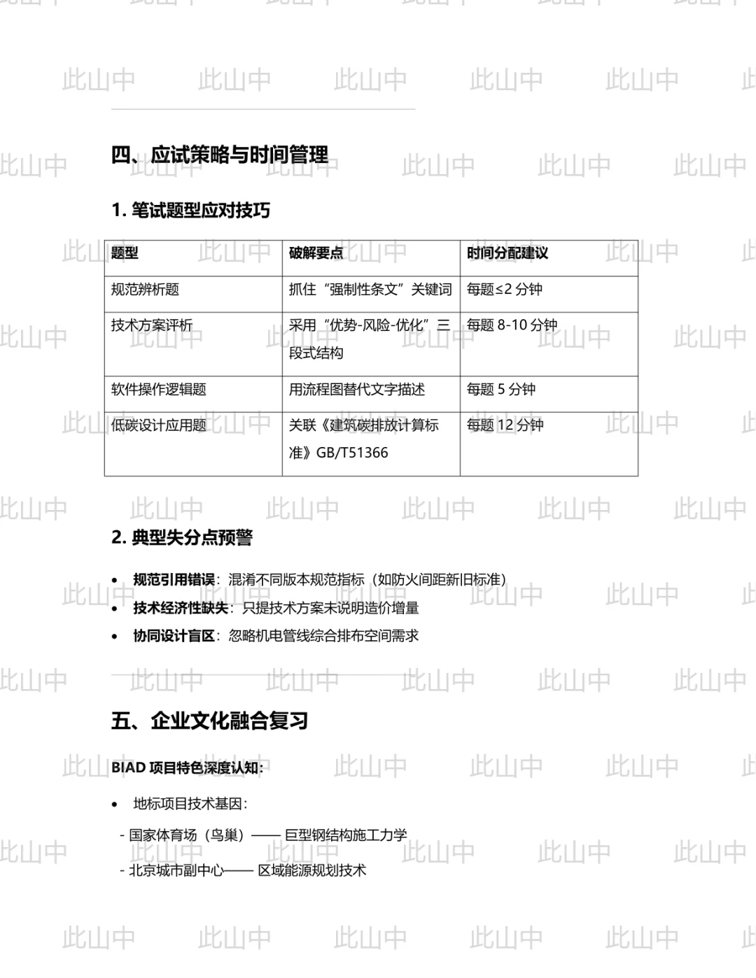北京建筑设计研究院招聘