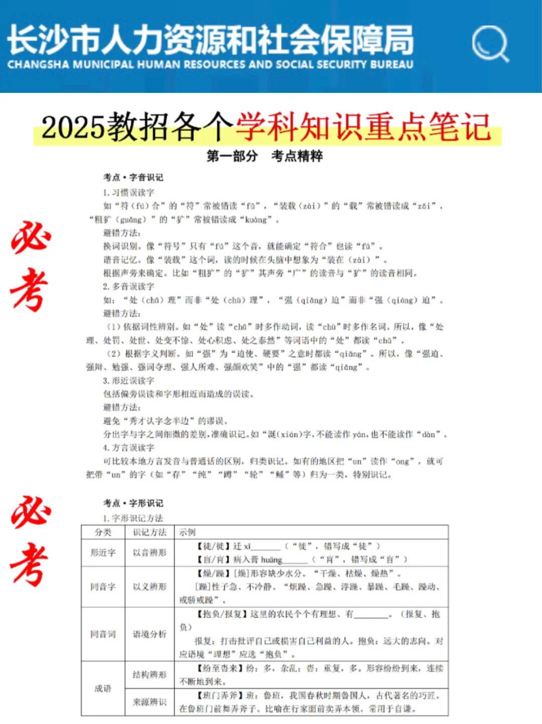 提醒一下！11.22参加长沙市直属教师编的人