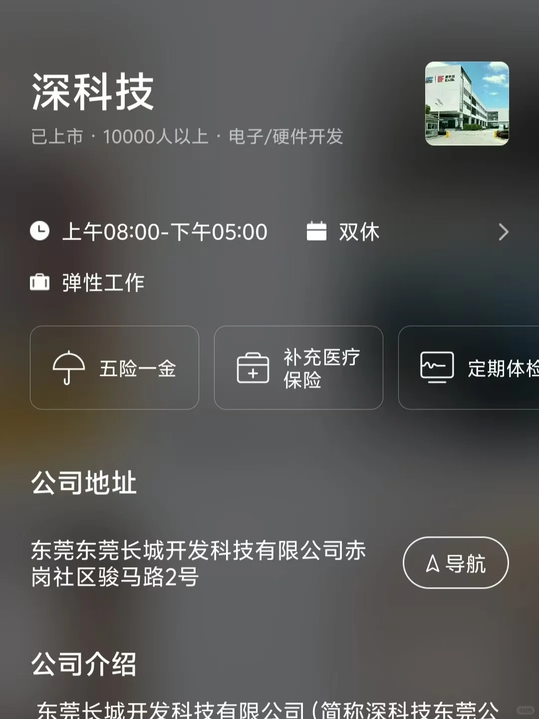 筛选东莞双休公司