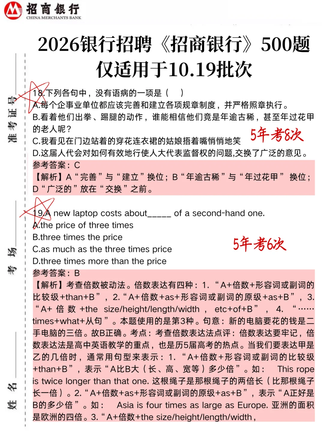 给大家普及一下2天过招行需要达到的强度