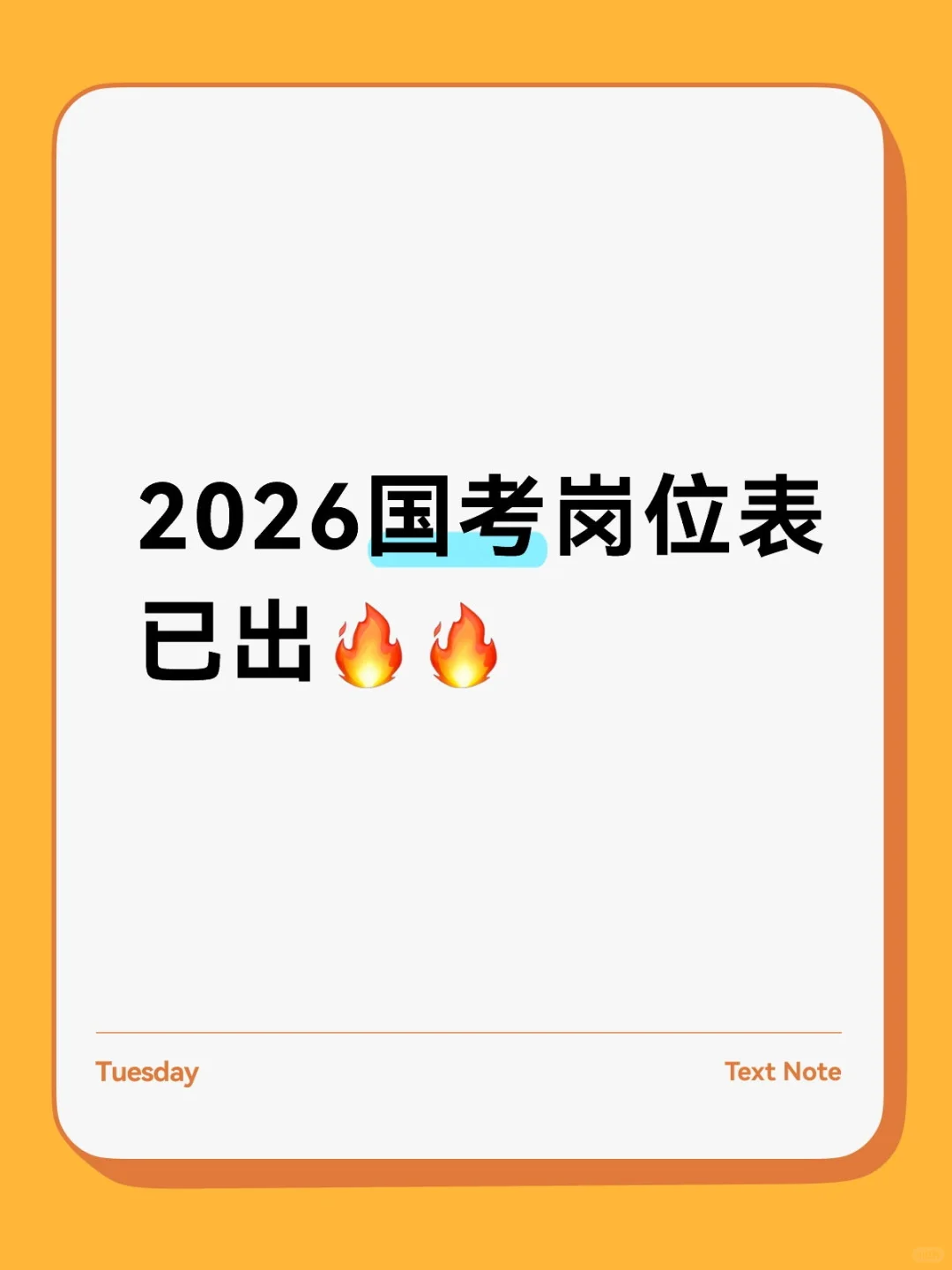 2026国考共有20714岗位 招录38119人