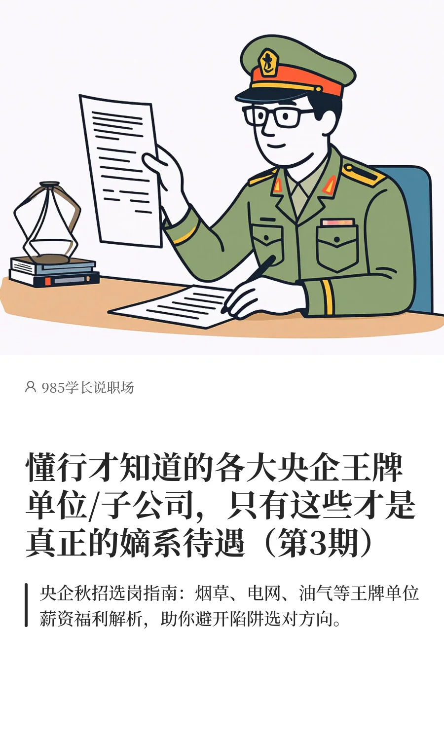 懂行才知道的各大央企王牌单位/子公司！