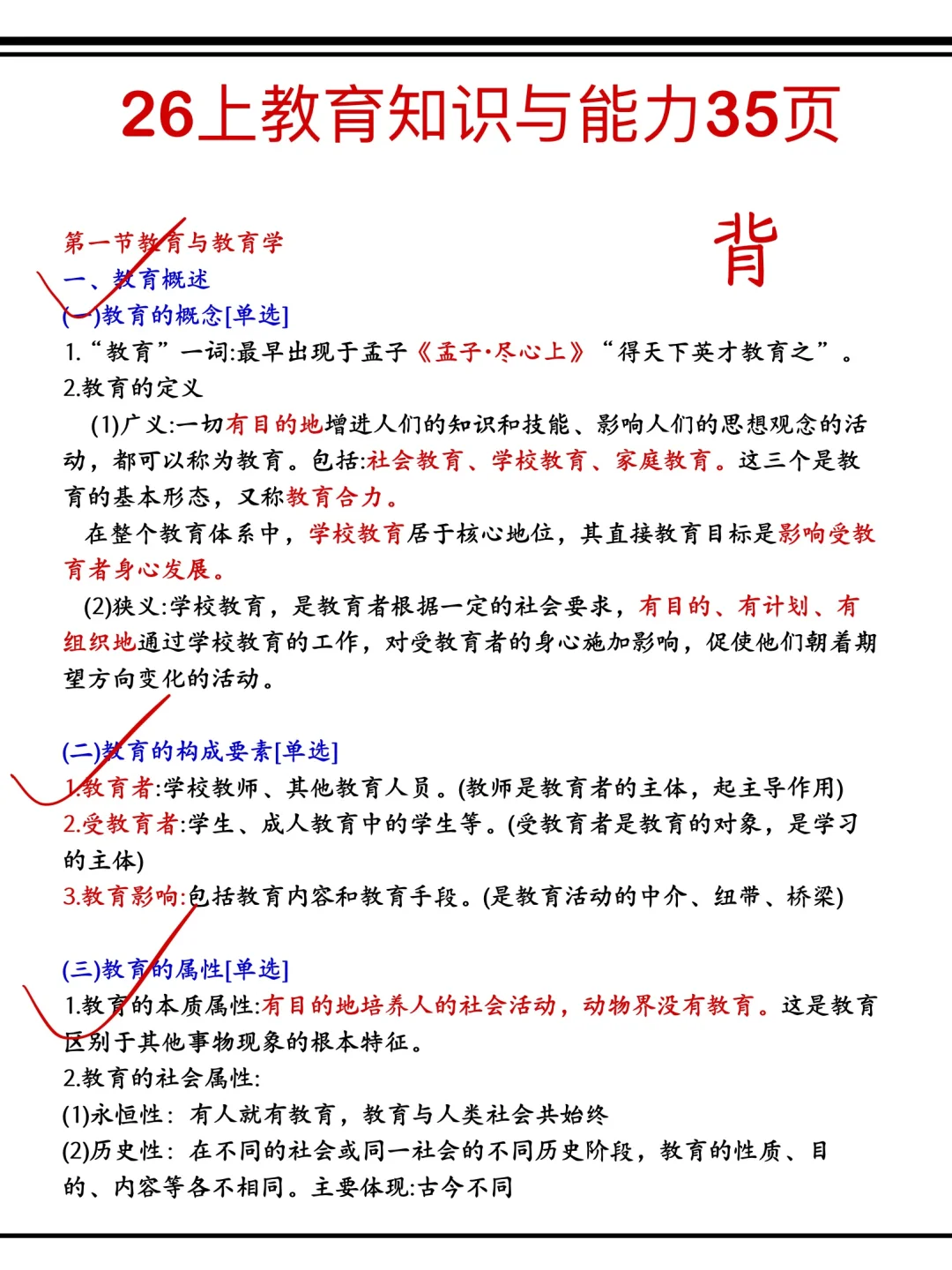 其实，教资笔试最先淘汰的就是信息闭塞的人