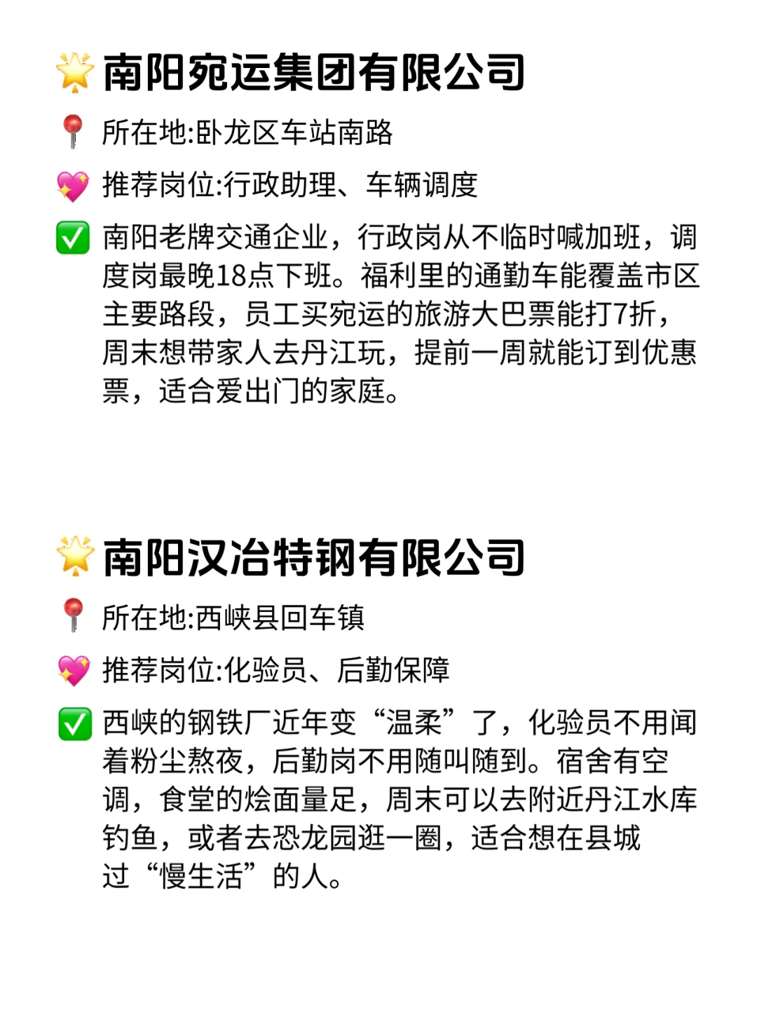 南阳双休不卷公司清单！这波稳了🔥