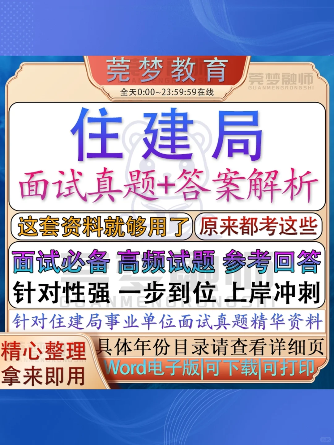 住建局招聘考试面试真题住房和城乡建设局事