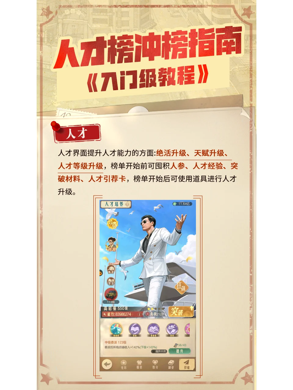 【暴富指南】人才榜冲榜指南