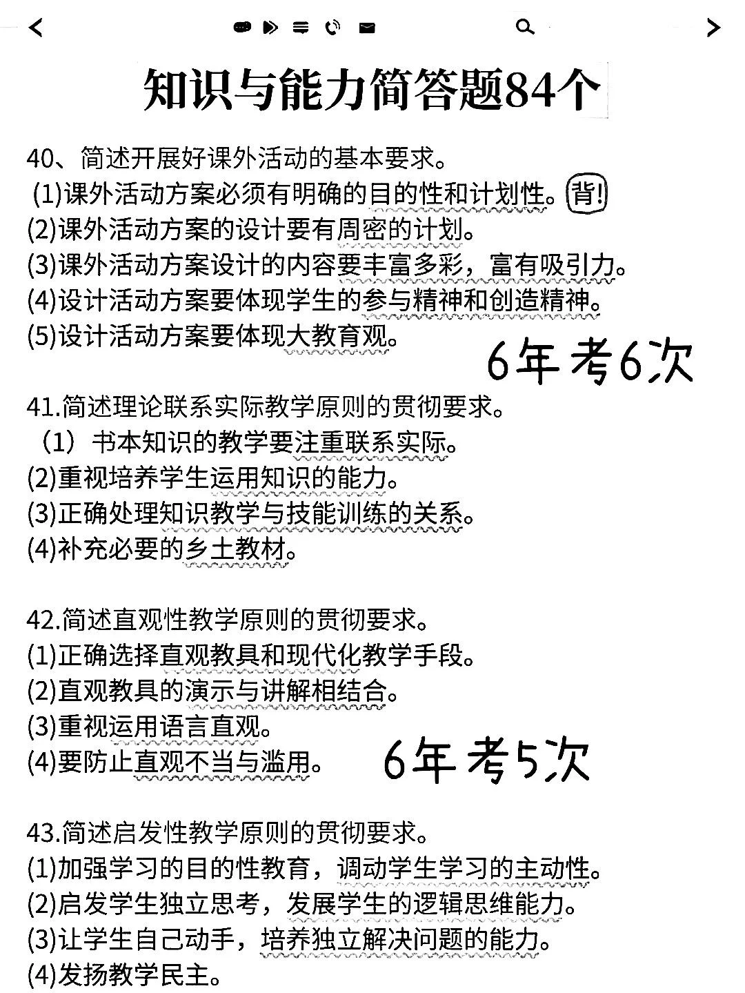 《综合素质》和《教育知识与能力》只需一天