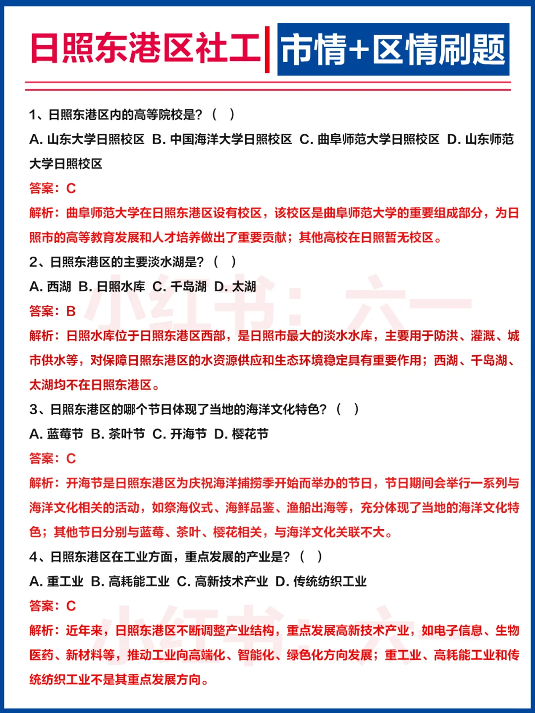 日照东港区社区，没那么难