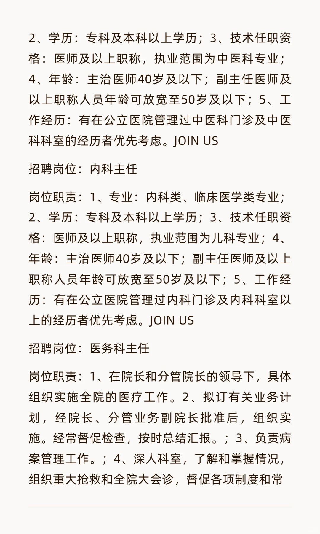 郑州高新区苏安颐和中医院招聘公告（含护理