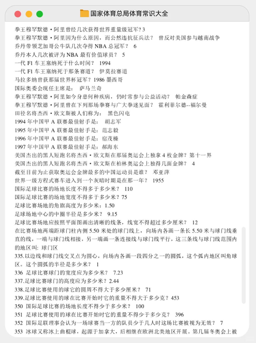 10.25国家体育总局，无非就这点内容，快学