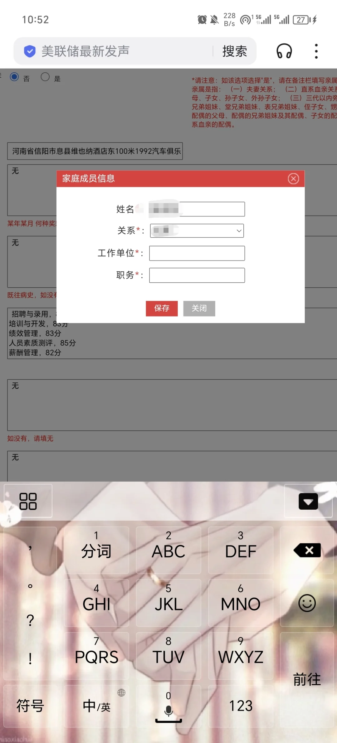 家庭成员职务怎么填