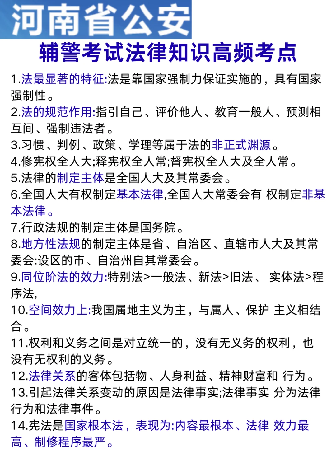 强调一下，去参加25商丘市辅警的人