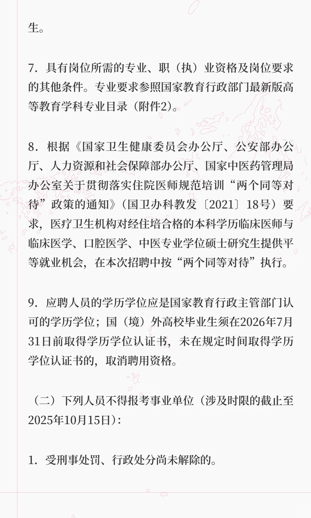 新疆乌鲁木齐人才引进