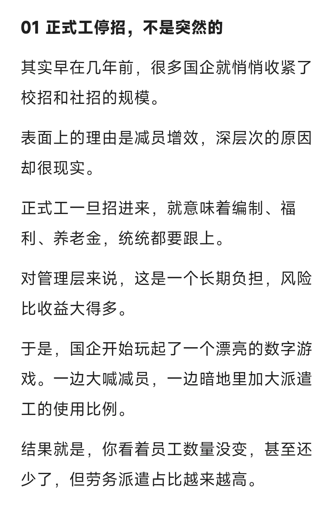 国企新趋势,正式工缩招,劳务派遣转正补缺