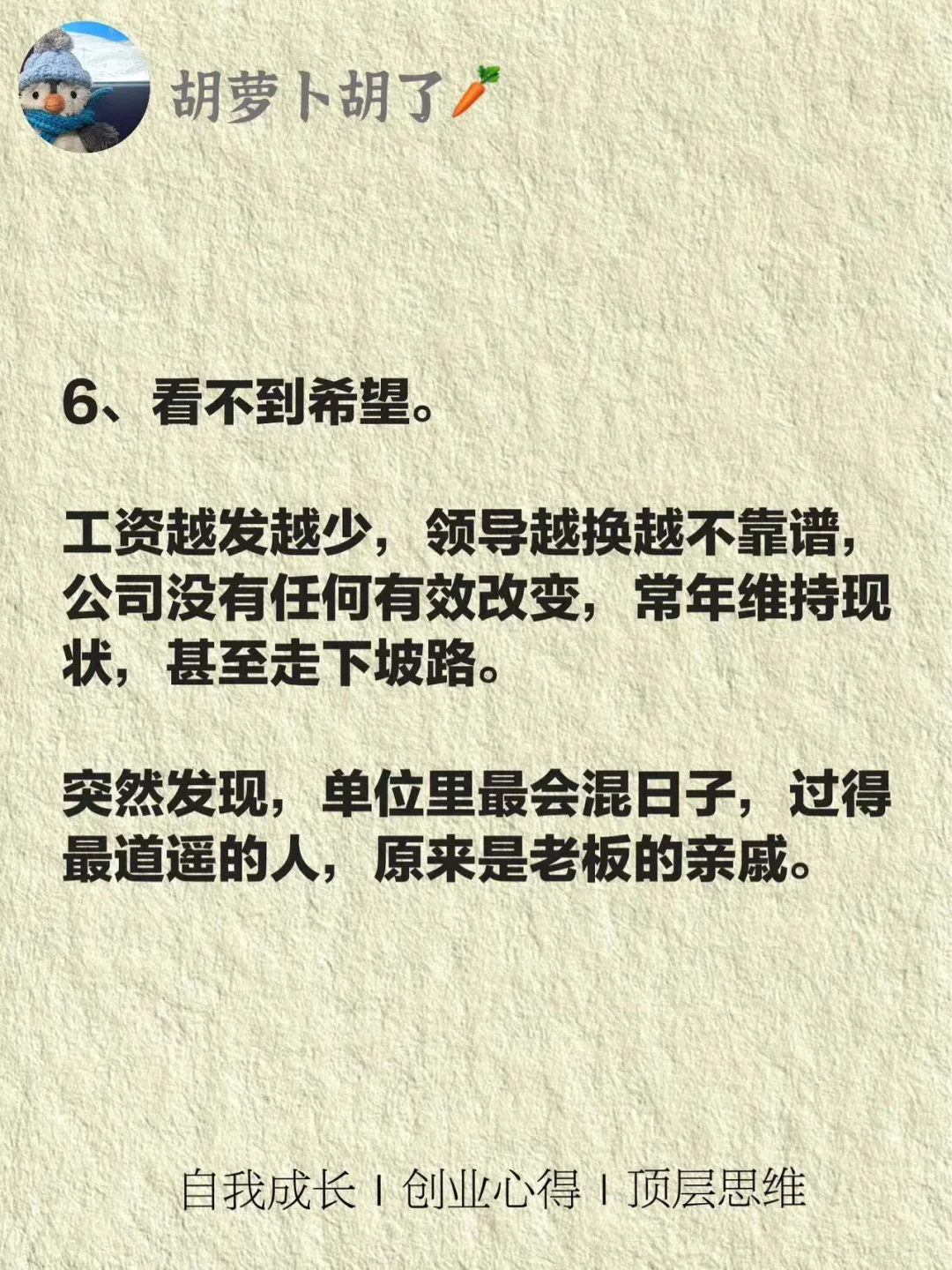 好员工开始摆烂，多半是领导的问题责任！