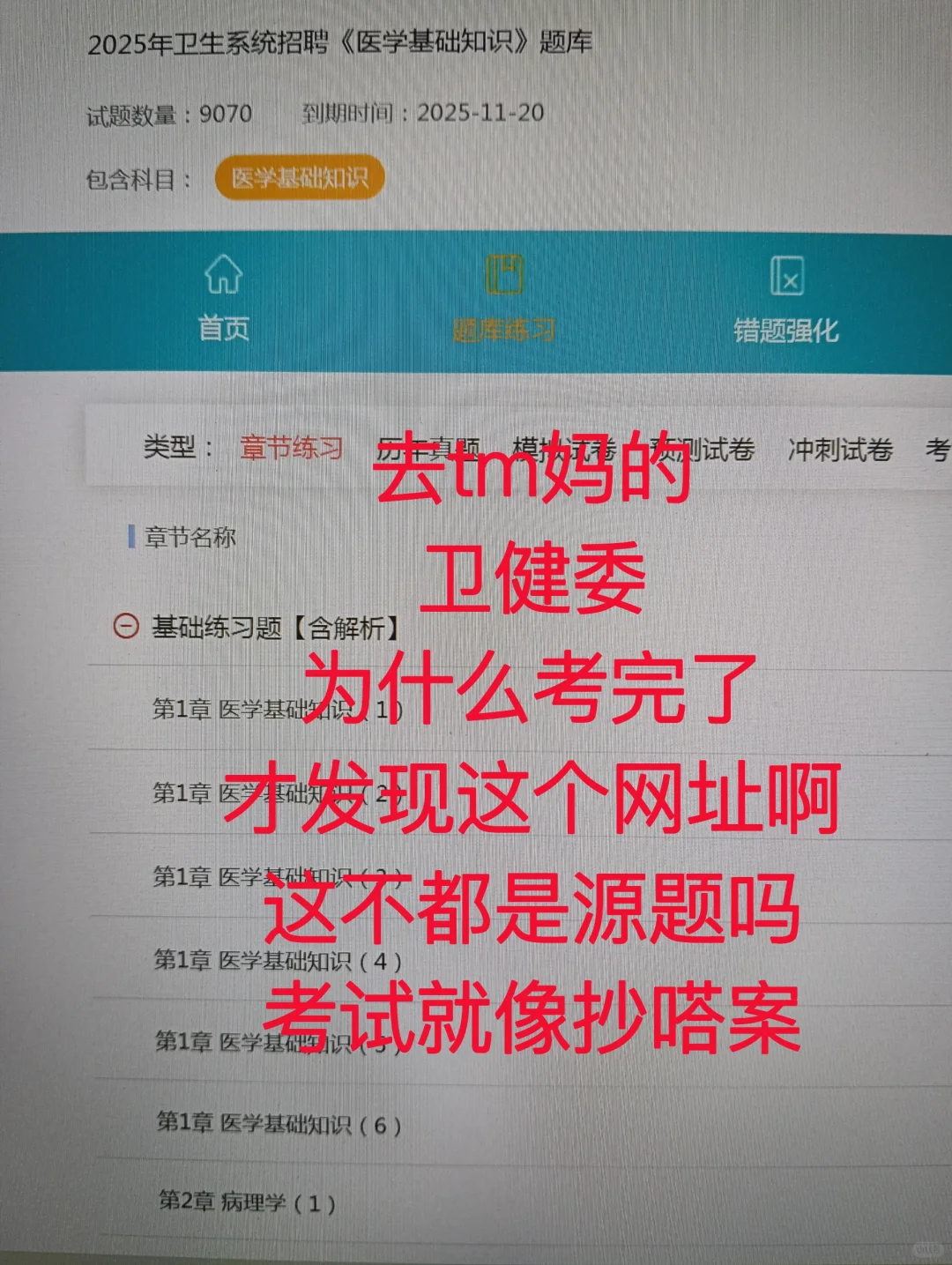 去tm卫健委，死磕这个网址就够了，重复率90