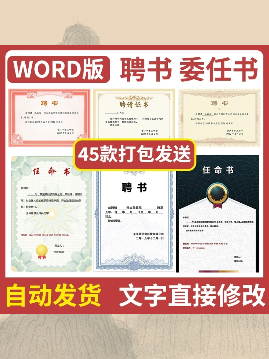 聘书模板word文档电子版设计素材