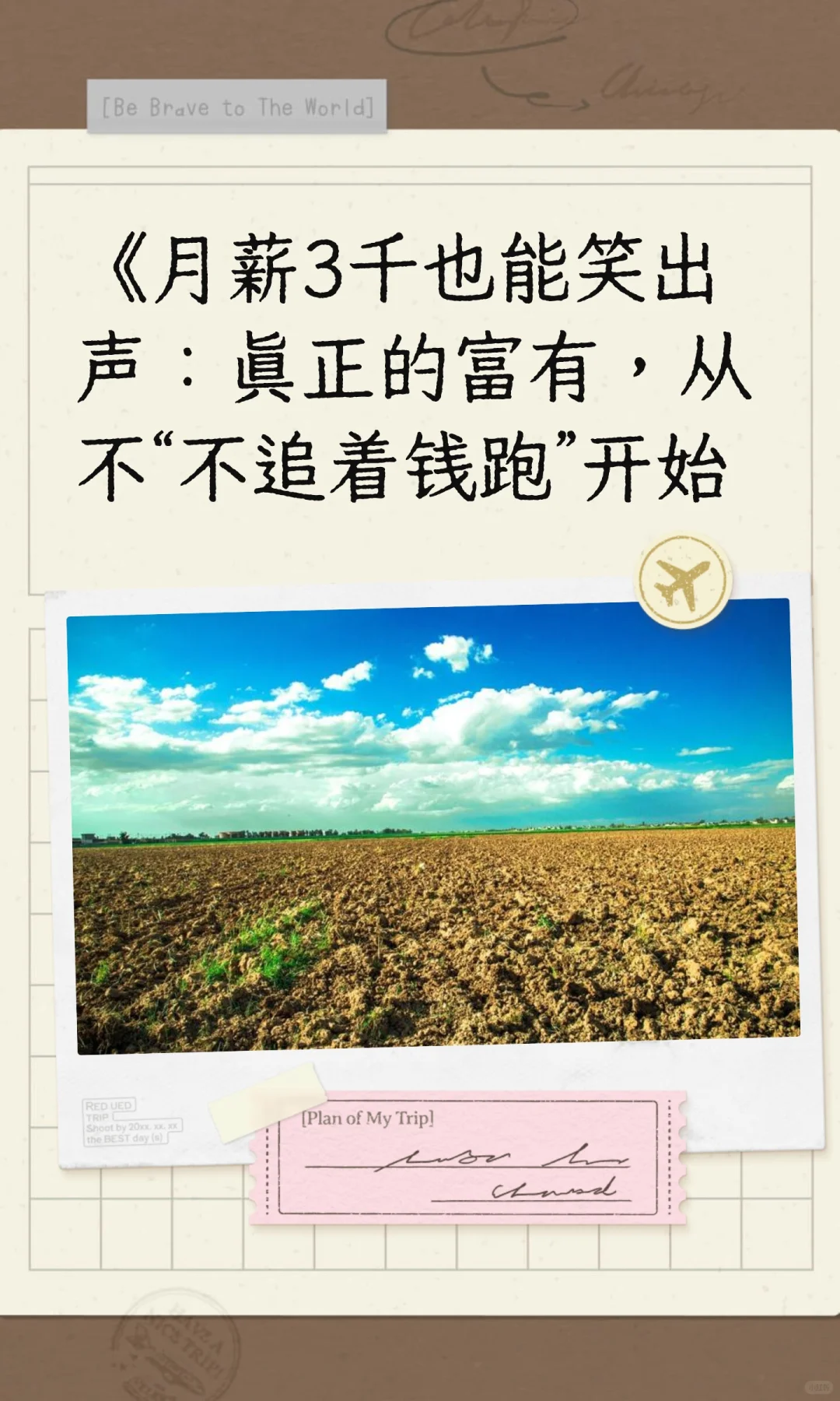 《月薪3千也能笑出声：真正的富有，从不“