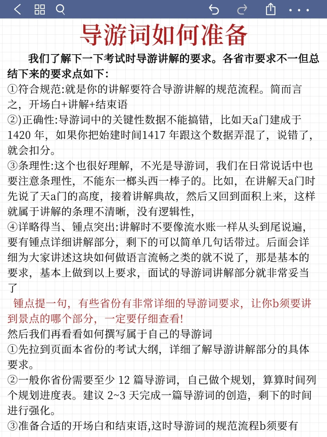 11.22导游证面试，无非这200问，重复率90%