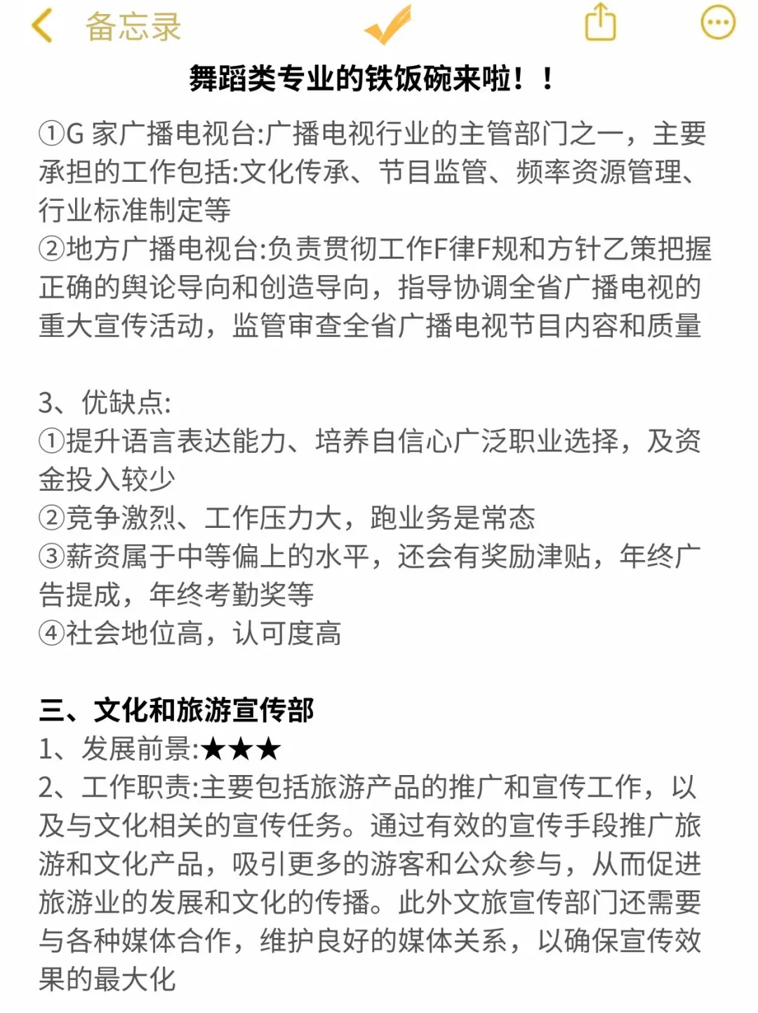 姐拼命考上文旅局，就是为了不当舞蹈老师！