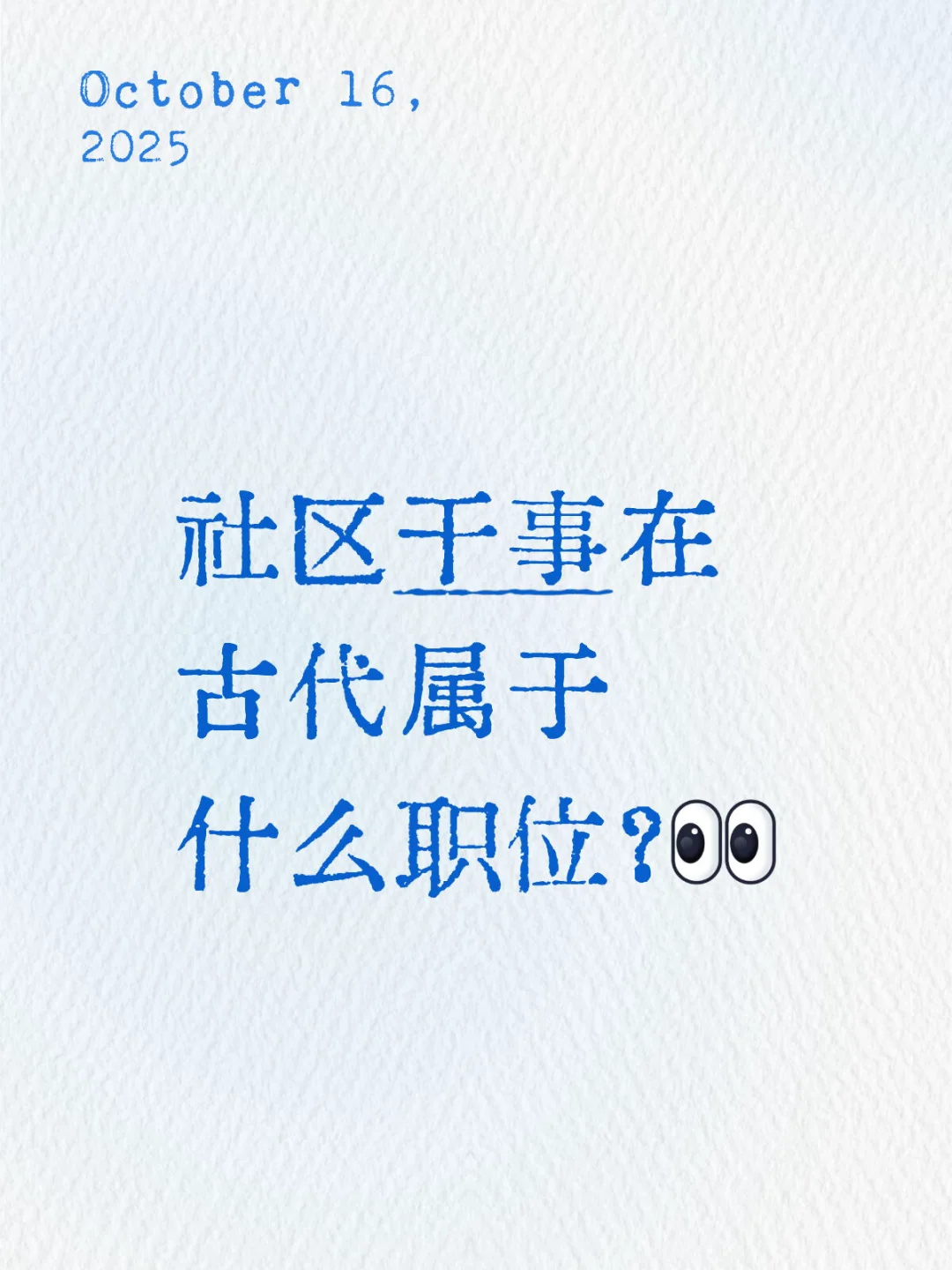 社区干事