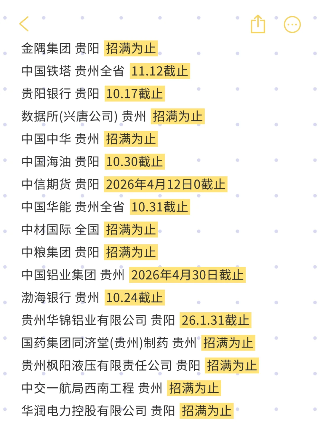 假如你10.16号开始投贵州校招！
