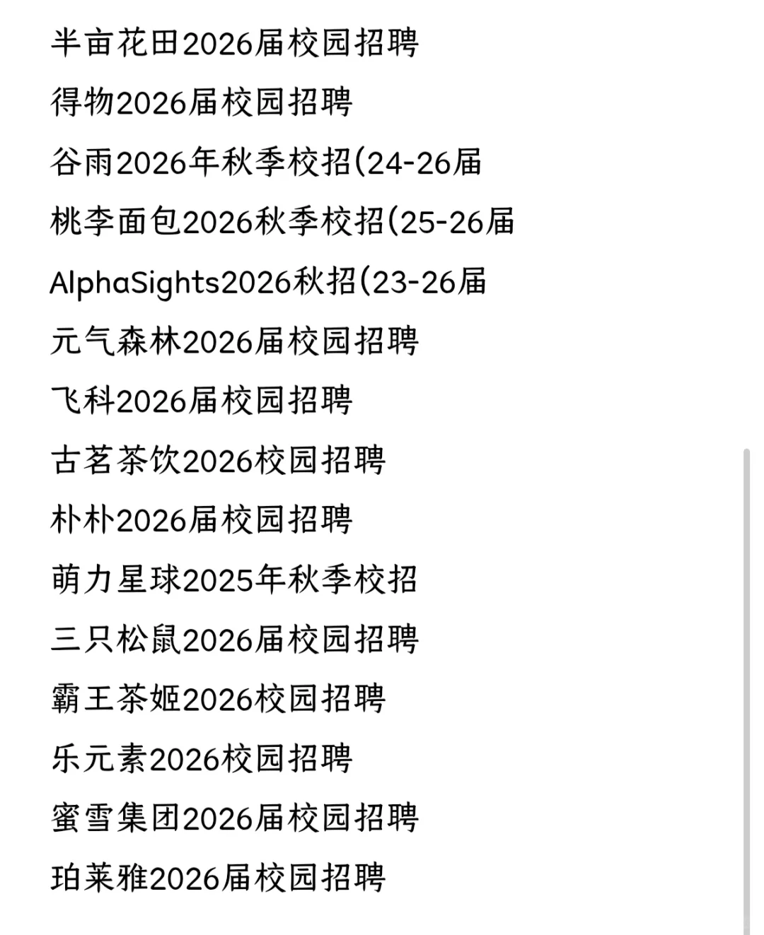 背景普通的，直接去投中小厂秋招