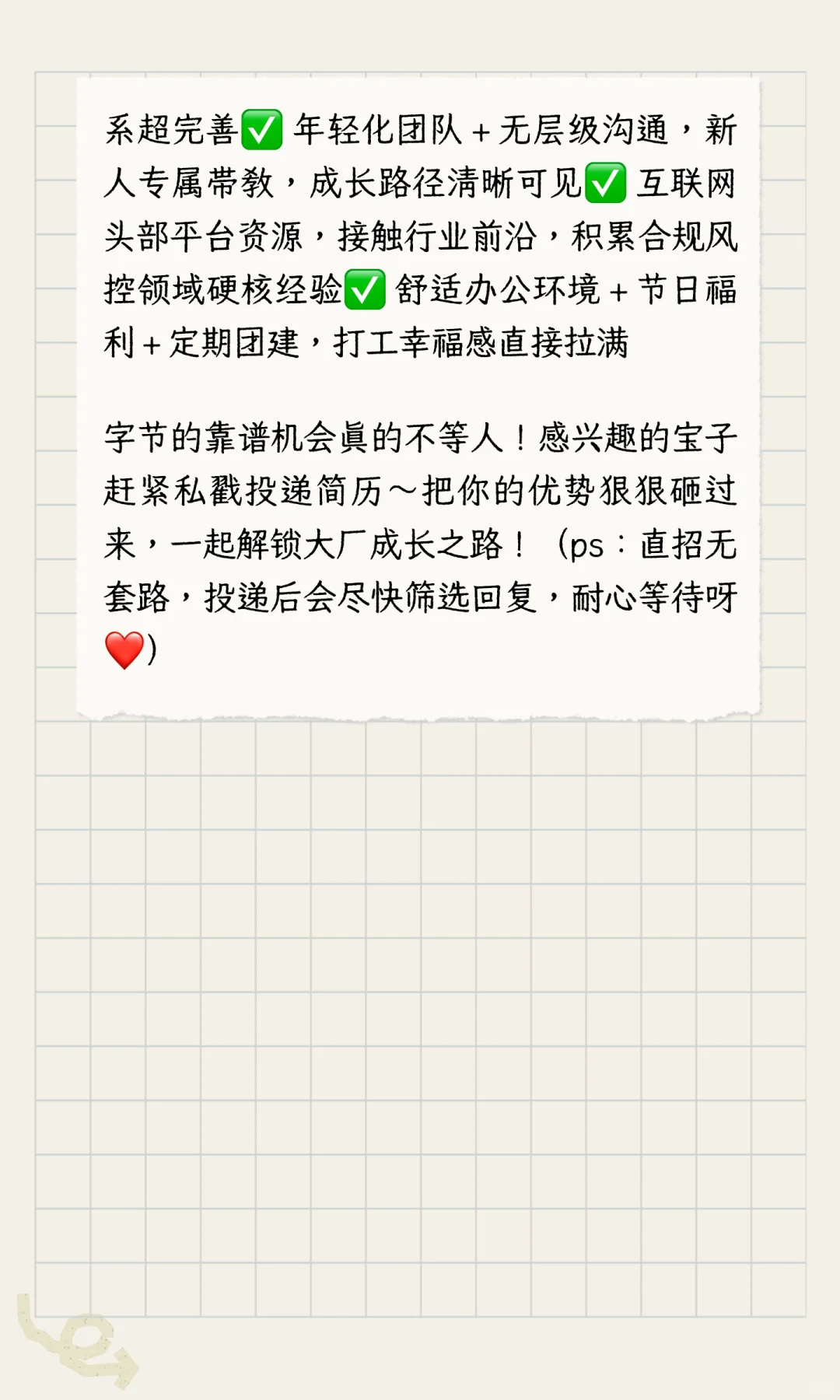 内江字节跳动直招来袭🔥