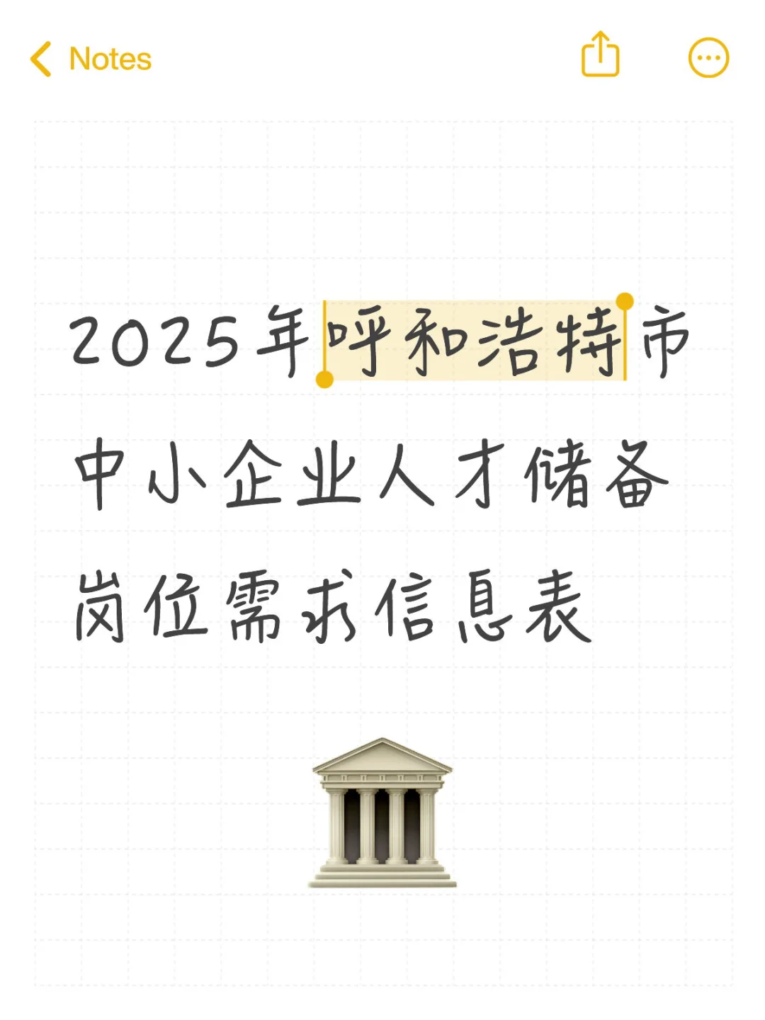 2025年呼和浩特市中小企业人才储备岗位