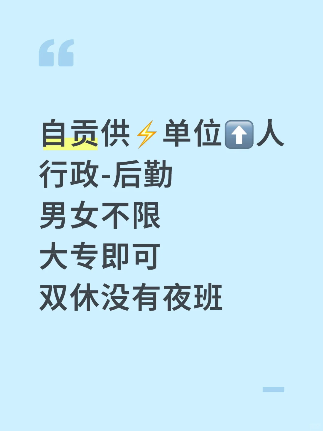 轻松稳定 双休🈚️夜班 有没有要来的宝子们