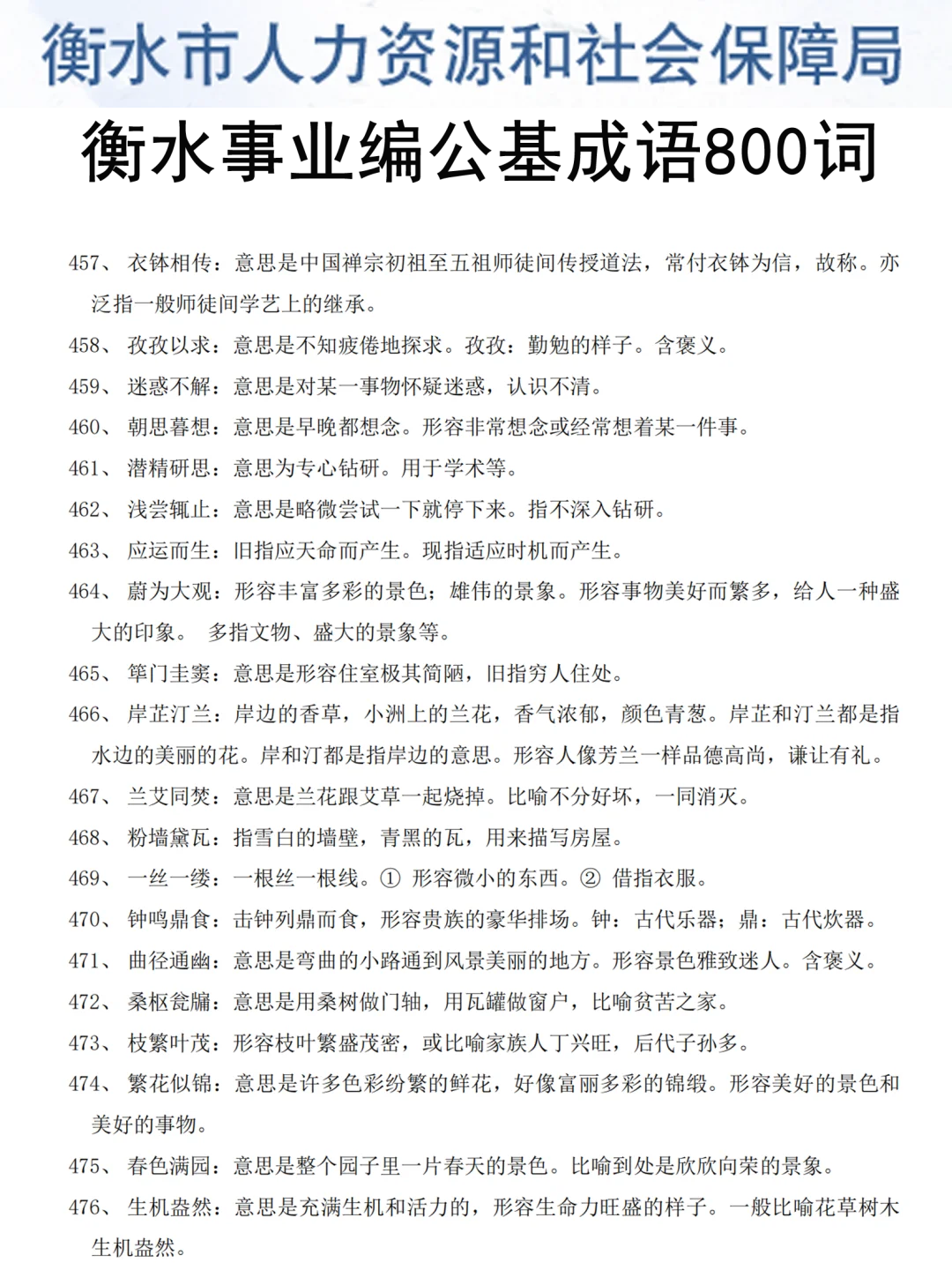 今年衡水事业编风向太明显了，就从这里面考！