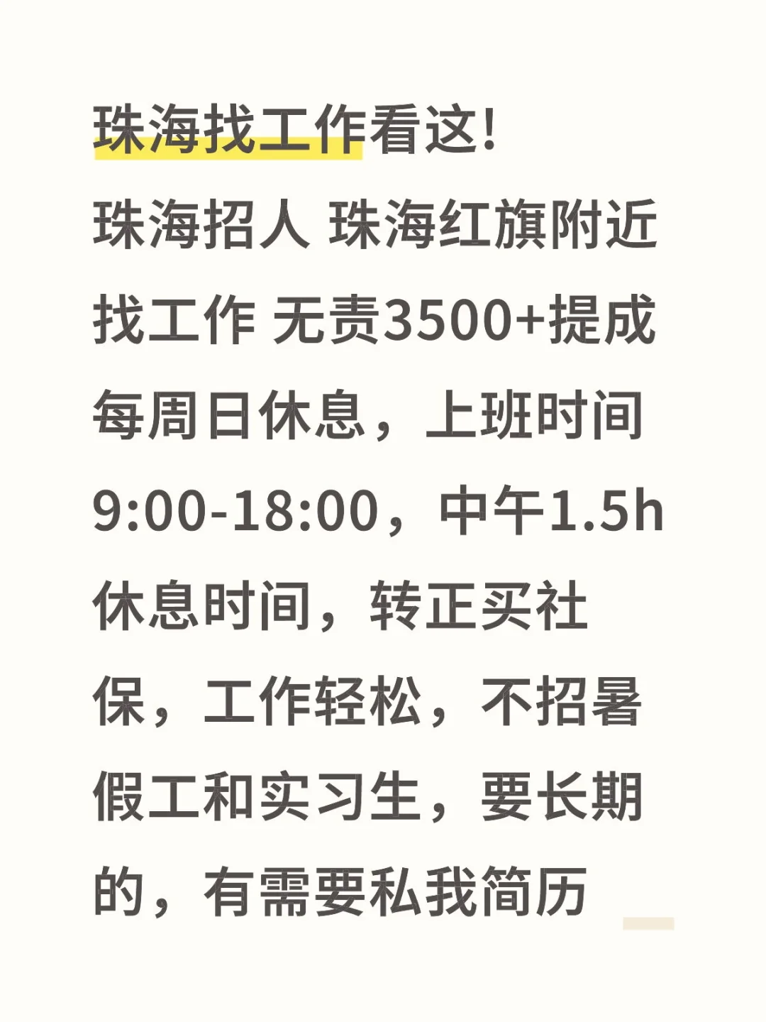 招人啦 找工作看过来