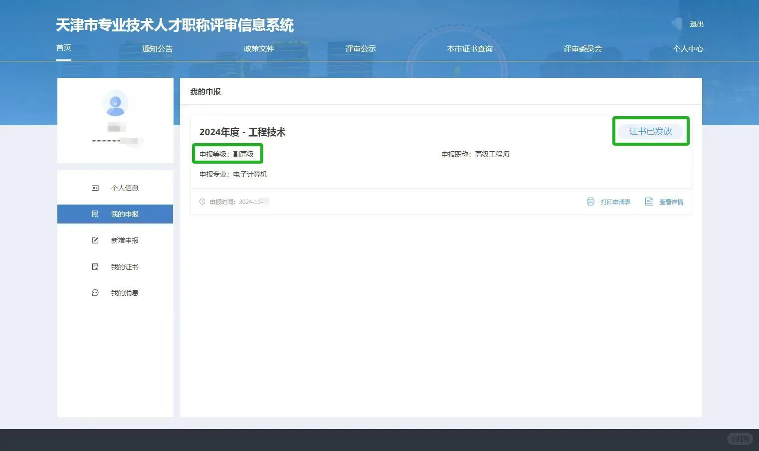 天津企业人才直报的要求？