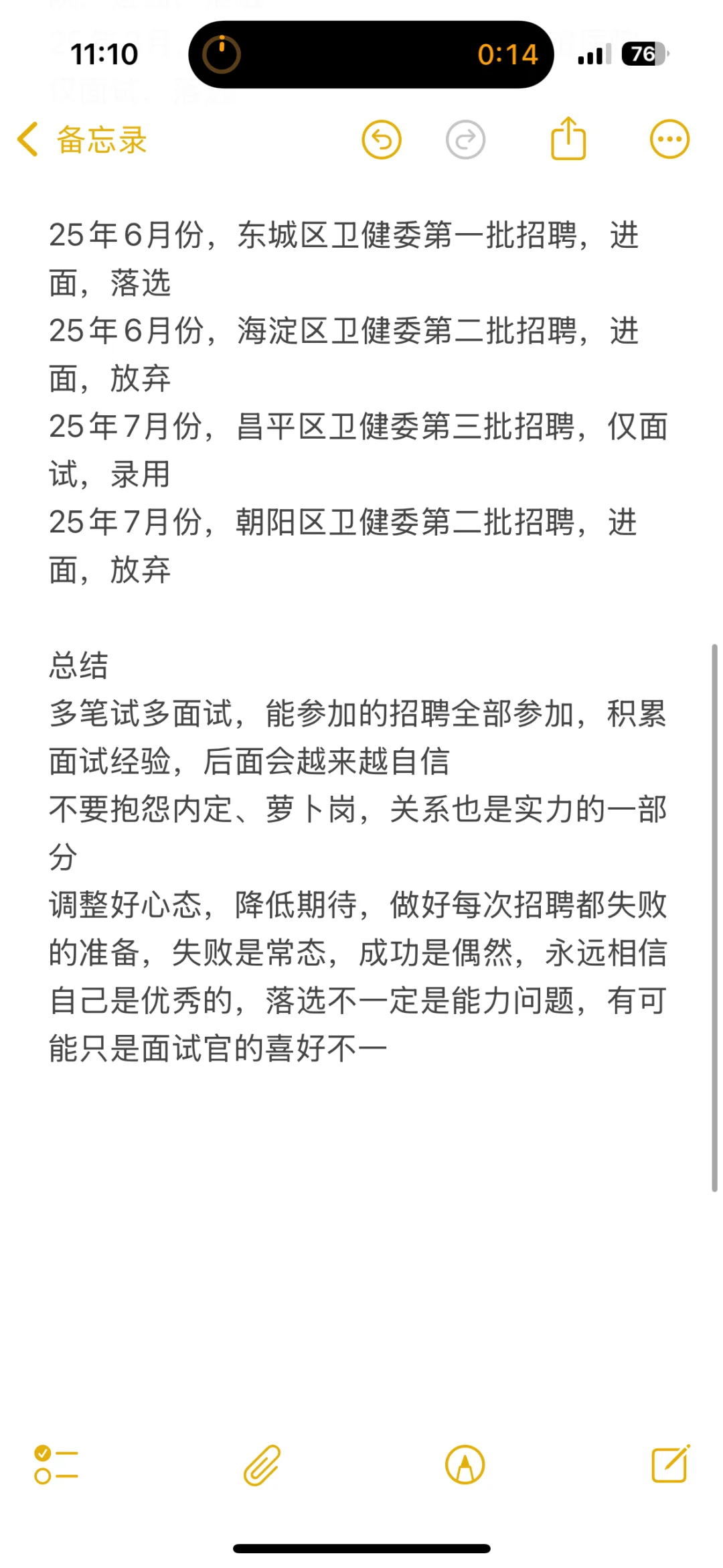 非京籍中医专硕北京就业现状